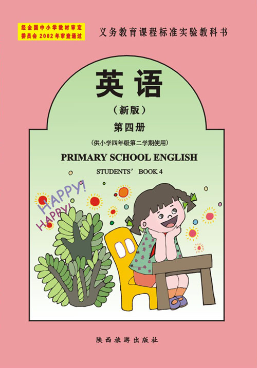 人教版小学英语课本五年级上册新版教材教科书图